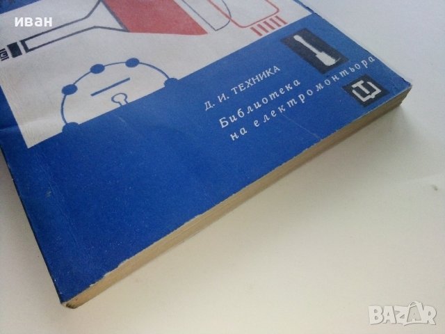 Електронни лампи-характеристики - А.Сокачев - 1976г., снимка 8 - Специализирана литература - 40312468