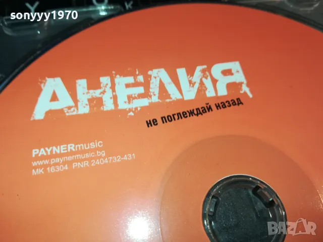 АНЕЛИЯ-ЦД 0303251126, снимка 12 - CD дискове - 49342606