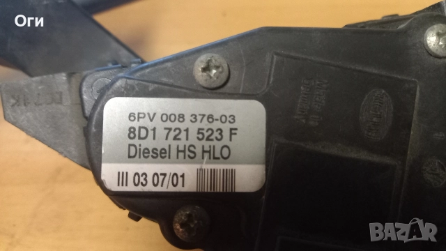 Педал за газта от Фолксваген Пасат В5.5 8D1 721 523 F, снимка 2 - Части - 52929853