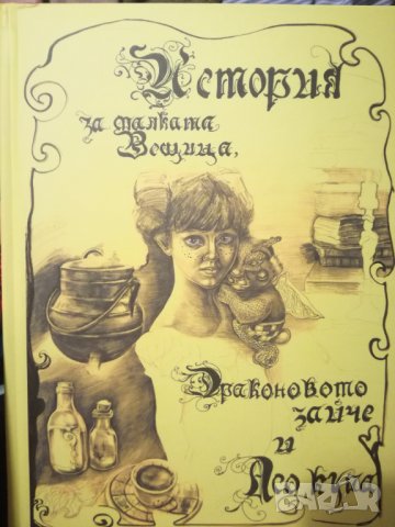 Книга с автограф от Диана Димитрова , снимка 1 - Детски книжки - 39325812