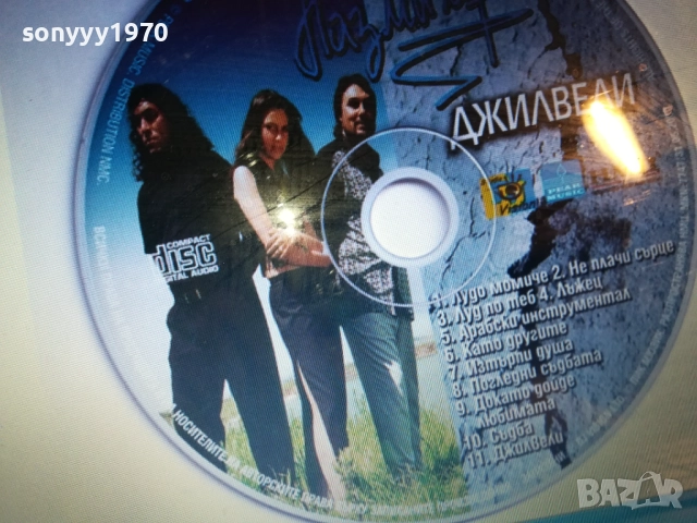 НАЗМИЛЕР ЦД-КУПУВАМ 0712250921, снимка 10 - CD дискове - 52676413