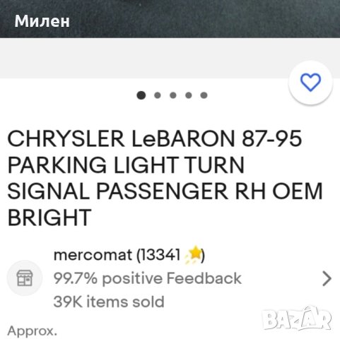 Десен Мигач Във Предната Броня За Chryaisler LeBaron 1986-1995 Година Крайслер Ле Барон , снимка 8 - Части - 41286967