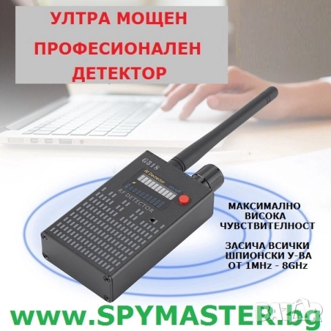 Ултра Мощен Професионален Детектор, снимка 5 - Друга електроника - 47144520