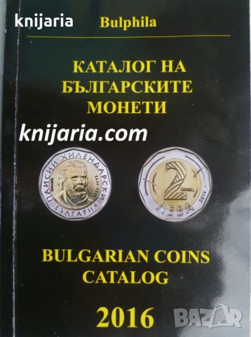 Каталог на българските монети 2016