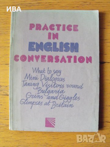 Practice in English conversation.  Автор: Елена Станкова., снимка 1 - Чуждоезиково обучение, речници - 40783664