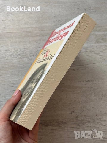 Уна&Селинджър | Фредерик Бегбеде, снимка 3 - Художествена литература - 53719602