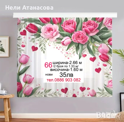 Късо перде-2.92 м/1.92 м, снимка 8 - Пердета и завеси - 52337399