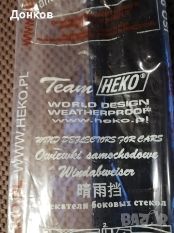 Продавам чисто нови ветробрани Heko за Nissan Trail, снимка 3 - Аксесоари и консумативи - 51945581