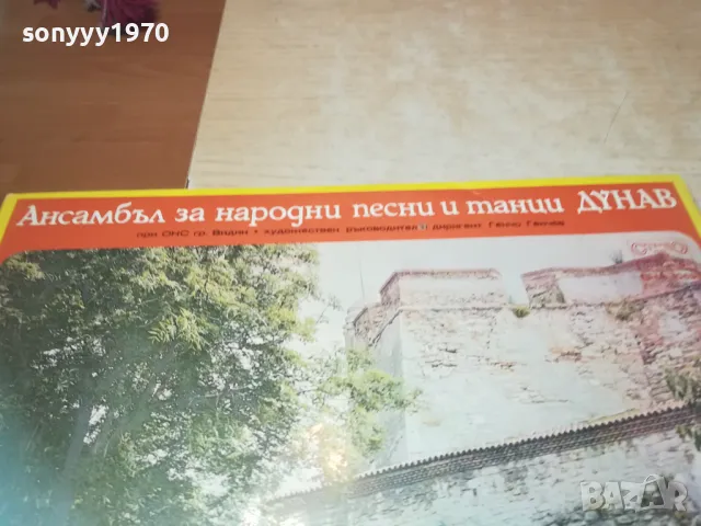 АНСАМБЪЛ ДУНАВ 1710241048, снимка 5 - Грамофонни плочи - 47615076
