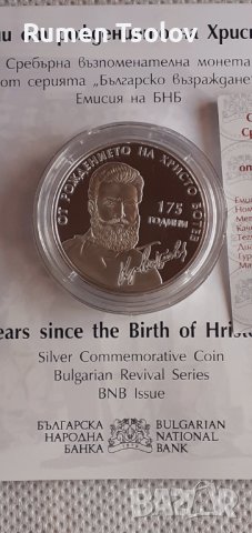 10 лева 2023 год Христо Ботев, снимка 7 - Нумизматика и бонистика - 39240290