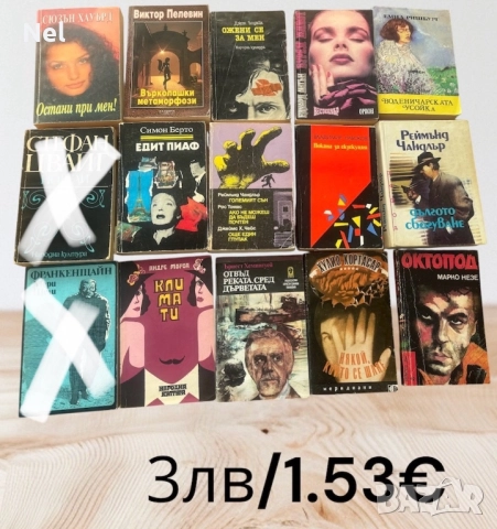 Книги художествена литература 1-3лв, снимка 8 - Художествена литература - 29511101
