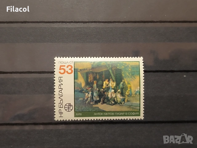 Филасердика 79- София през вековете 1978