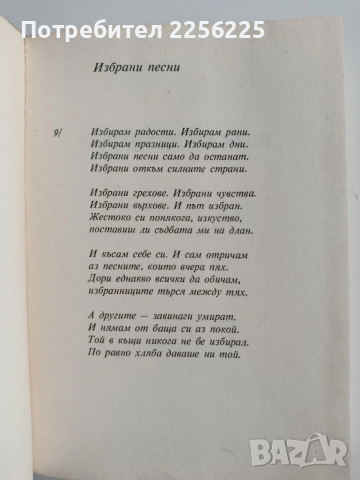 Обич за обич, снимка 5 - Художествена литература - 53124765