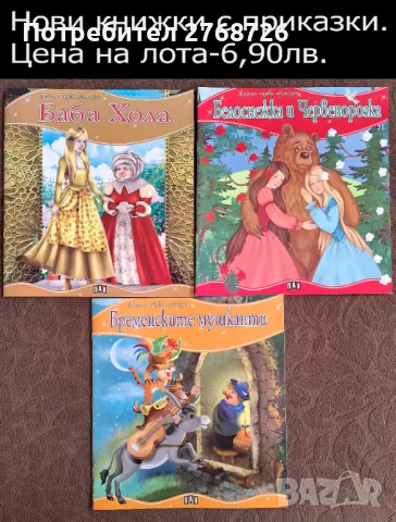 Нови книжки с приказки., снимка 2 - Детски книжки - 48281065