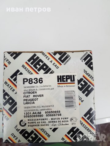 Авточасти,водна помпа