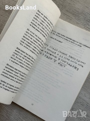 Изворът на грознохубавите , снимка 10 - Художествена литература - 44252380