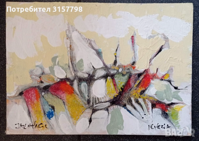 Картина на Яхнаджиев