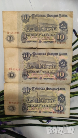 10 лева от 1974г