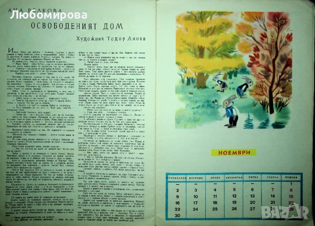 Ретро /Детски календар/ 1964 година, снимка 13 - Колекции - 39713731