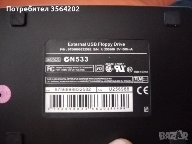 Флопи дисково устройство! , снимка 2 - Други - 51949091