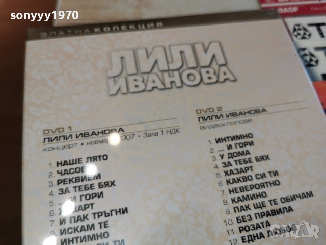 ЛИЛИ ИВАНОВА-2БР DVD 0903261249H1R3RPSP, снимка 8 - DVD дискове - 53766283