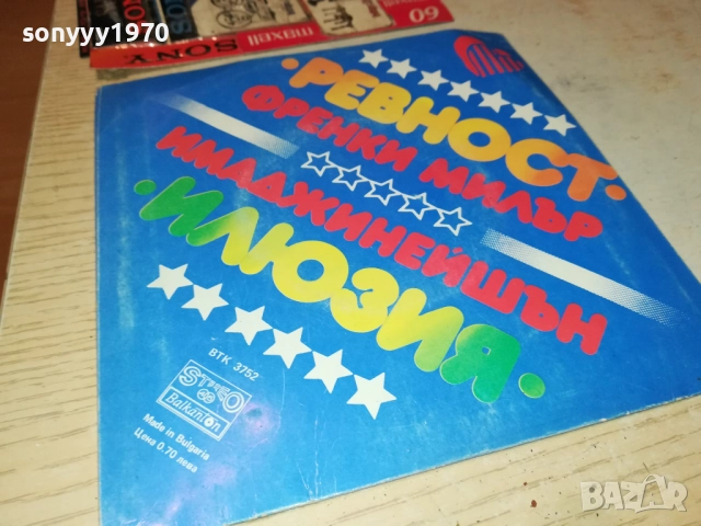 ФРЕНКИ МИЛЪР//ИМАДЖИНЕЙШЪН-МАЛКА ПЛОЧА 2010252148, снимка 7 - Грамофонни плочи - 52123639