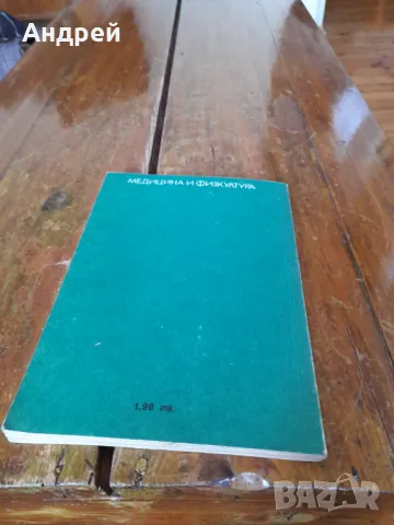 Книга Футбол Граници на Истината, снимка 4 - Специализирана литература - 49274523