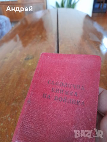 Стара самолична книжка на войника #2, снимка 2 - Други ценни предмети - 42078298