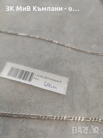 Сребърен синджир Картие 8.32 гр 60см, снимка 5 - Колиета, медальони, синджири - 53329441