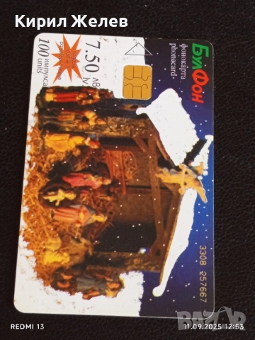 Три фонокарти МОБИКА, БУЛ ФОН стари редки за КОЛЕКЦИЯ ДЕКОРАЦИЯ 50947, снимка 8 - Колекции - 51677481