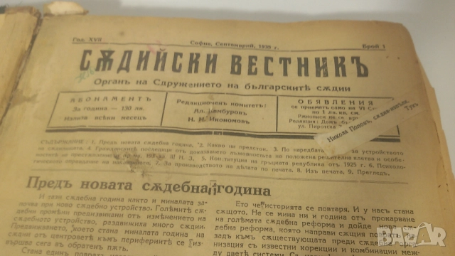 Броеве на Сѫдийски вестникъ в стара книга от 1935, снимка 4 - Антикварни и старинни предмети - 51815278