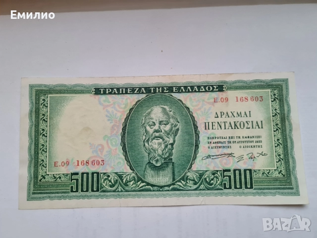 RARE. GREECE 🇬🇷. 500 DRACHMAI 1955 SOCRATES 