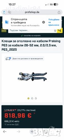 Комплект за оголване на кабели, снимка 12 - Други инструменти - 52920610