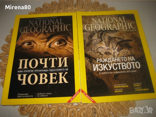 Колекция списания * National Geographic България *, снимка 10 - Енциклопедии, справочници - 53586092