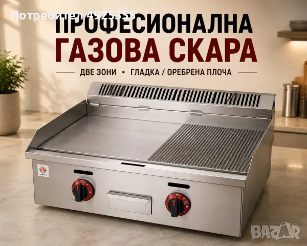 Професионални газови скари – два модела, снимка 2 - Обзавеждане за заведение - 55751005