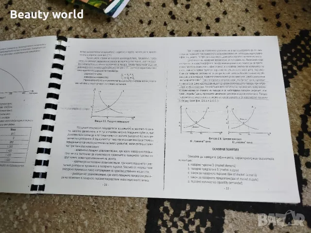 Макроикономика, Соня Игнатова , снимка 7 - Други - 49942557