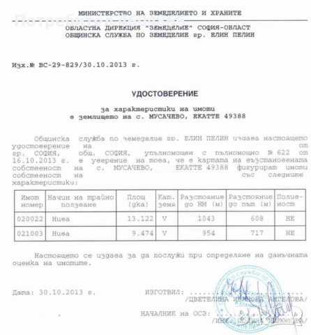 Продавам поземлен имот в землището на с. Мусачево, град София 13.1 дка на 600м от потбалкански път., снимка 8 - Земеделска земя - 51836726