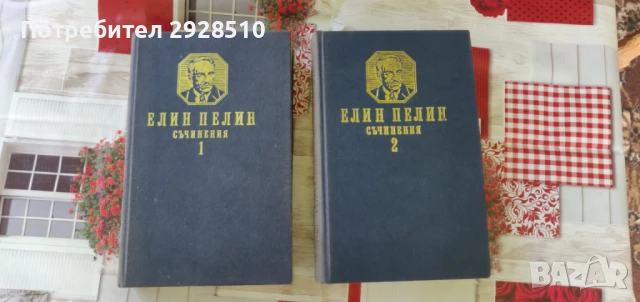 Българска класика, снимка 3 - Художествена литература - 51349943