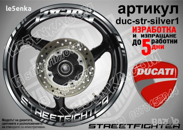 Ducati Streetfighter кантове и надписи за джанти duc-str-gold1, снимка 4 - Аксесоари и консумативи - 51032235