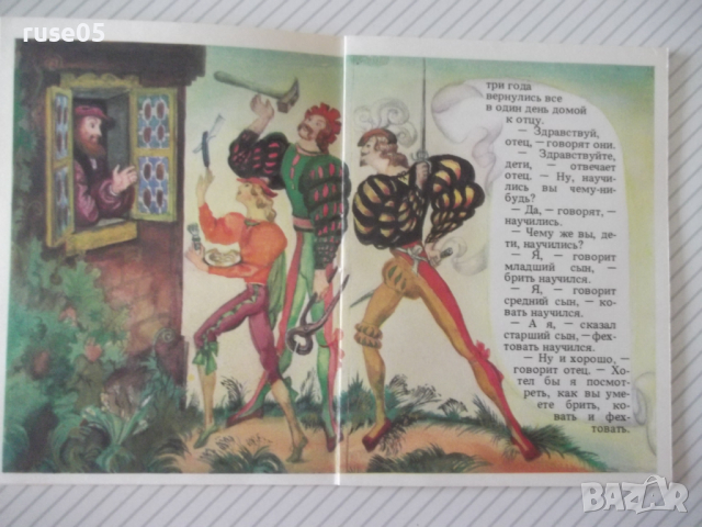 Книга "Три брата - Братья Гримм" - 16 стр., снимка 3 - Детски книжки - 36437755