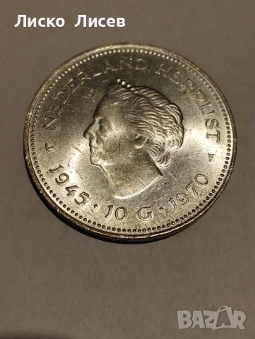 Нидерландия 10 гулдена 1970г., снимка 5 - Нумизматика и бонистика - 52943367