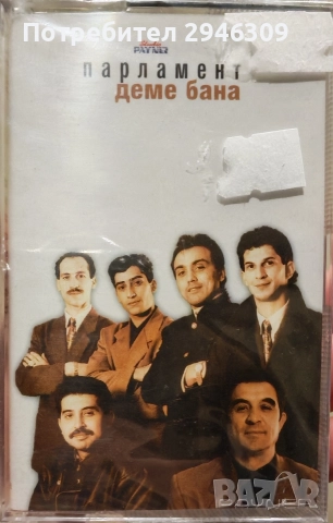 орк. Парламент - Деме бана(1999)