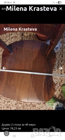 Два стола дъб 70 евро общо, снимка 8 - Столове - 53741859
