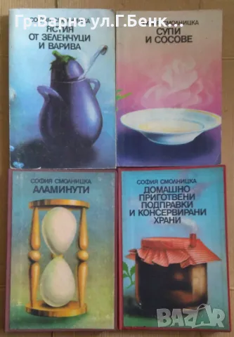 Готварски книги (виж в обявата) комплект 25лв