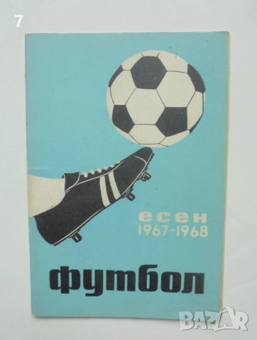 34 футболни програми Футбол Есен / Пролет 1963-2000 г., снимка 2 - Колекции - 41350856