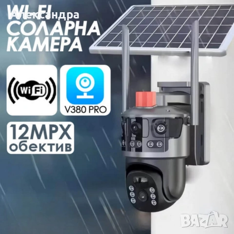 Соларна Wi-fi камера с панорамен изглед, снимка 3 - Други - 53803607