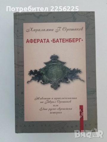 Аферата Батенберг