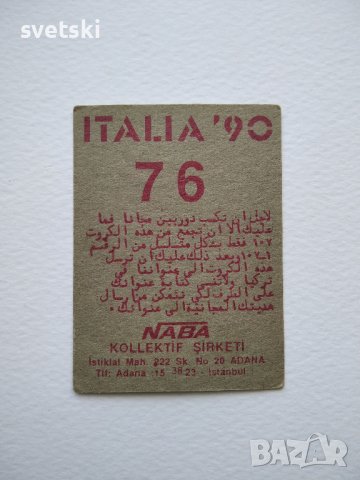 Стари опаковки и картинки от дъвки - карти с футболисти и певци и др., снимка 16 - Колекции - 36352783