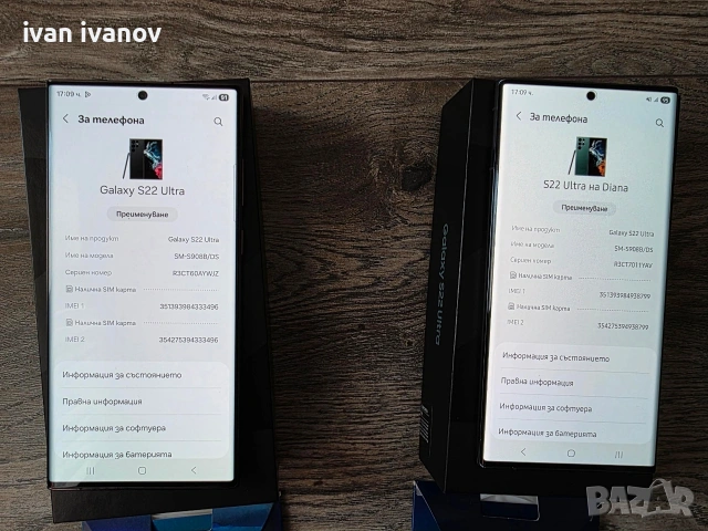 Продавам 2бр galaxy s22 ultra
