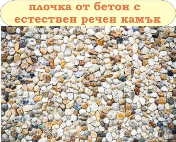 ПЛОЧКИ тротоарни 45х45см.... ПРОИЗВЕЖДАМ и доставям до обекта, снимка 9 - Строителни материали - 44951496